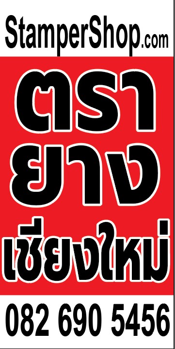 ตรายางนิมมาน